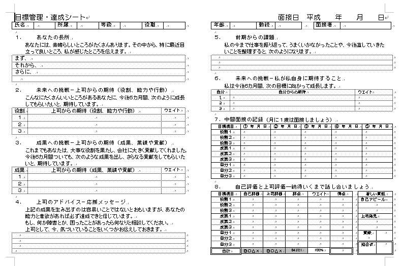 管理 シート 例文 目標 目標管理シートの記入例・書き方｜10年目/公務員/技術職/看護師