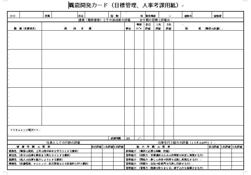 目標 管理 シート 例文